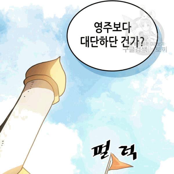 귀환자의 마법은 특별해야 합니다 126화 52