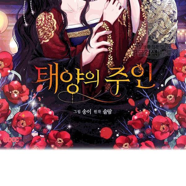 태양의 주인 16화 10