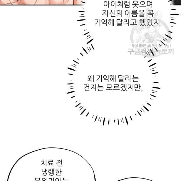 태양의 주인 16화 82