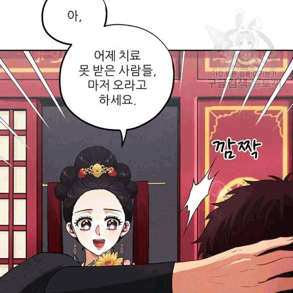태양의 주인 16화 101