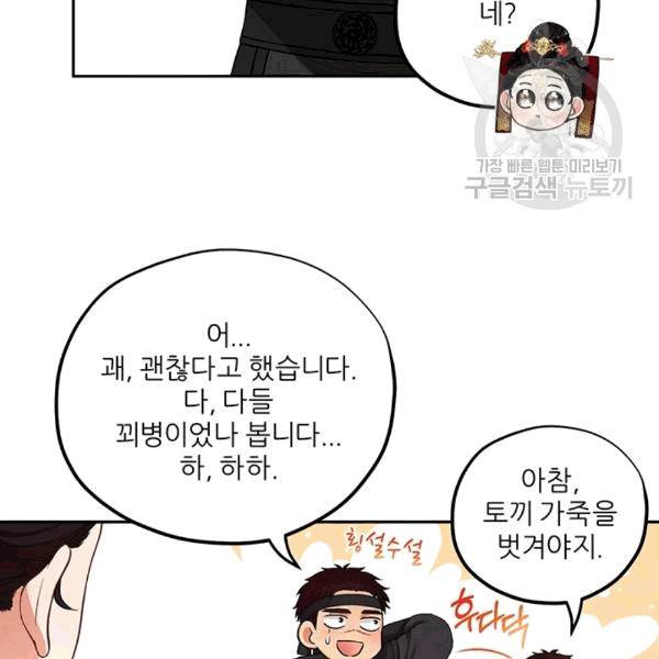 태양의 주인 16화 104