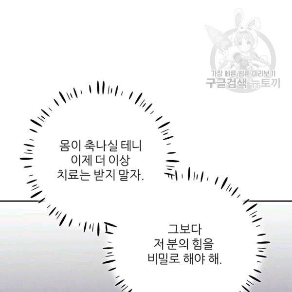태양의 주인 16화 112