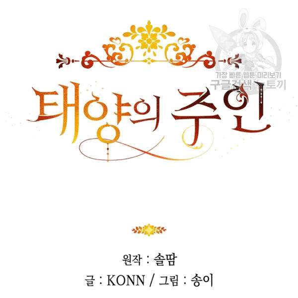 태양의 주인 16화 130