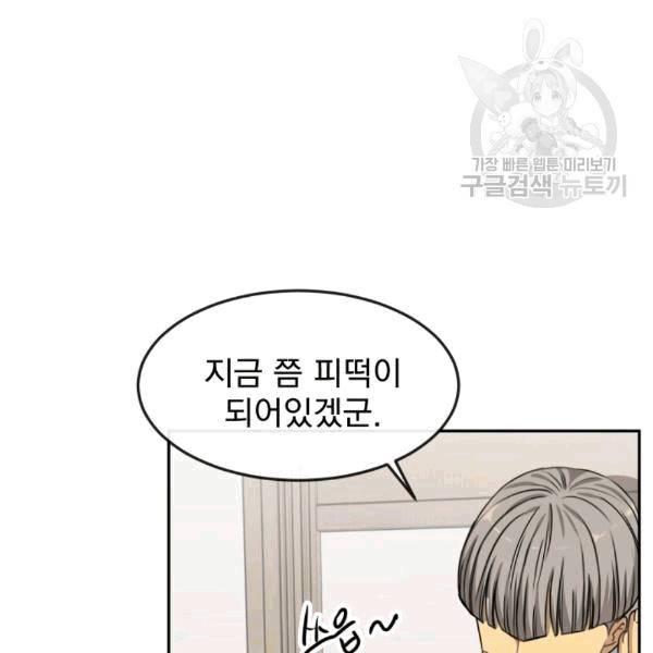 도화도아 9화 7
