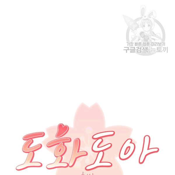 도화도아 9화 15