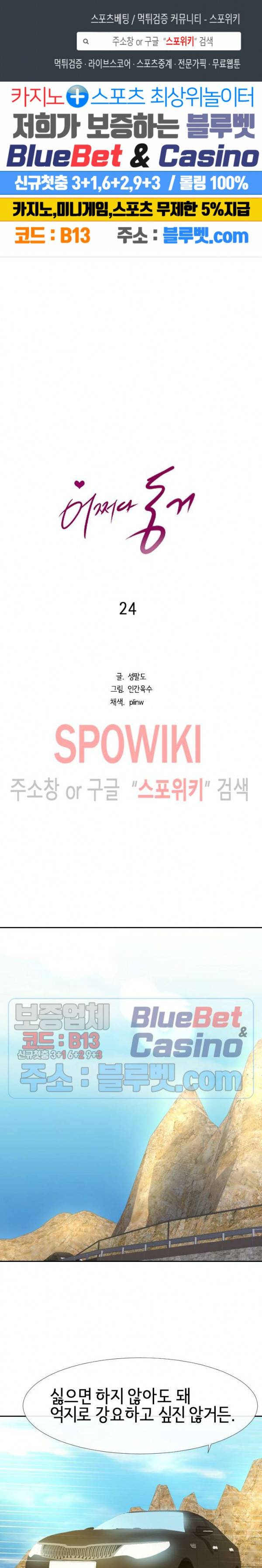어쩌다 동거 24화 1