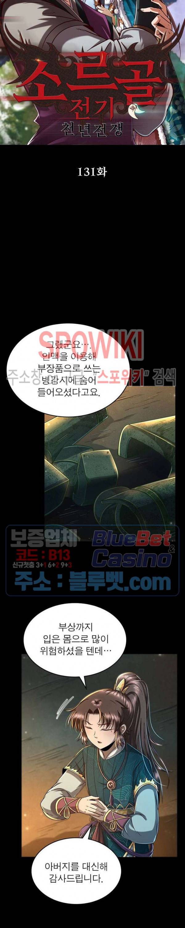 소르골 전기 - 천년전쟁 131화 3