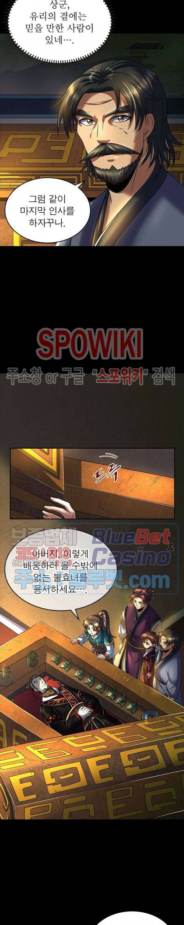 소르골 전기 - 천년전쟁 131화 6