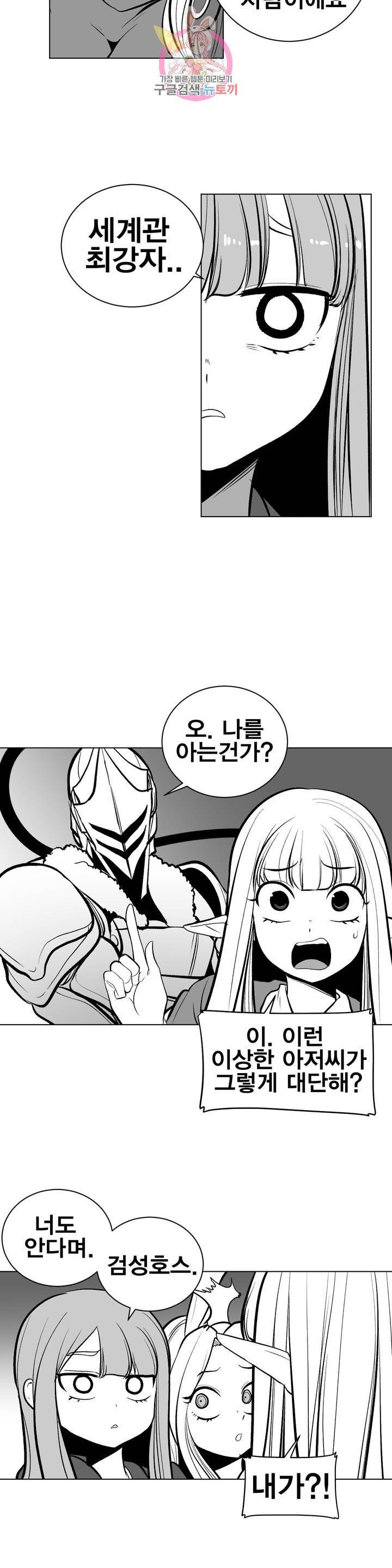 던전 속 사정 58화 2
