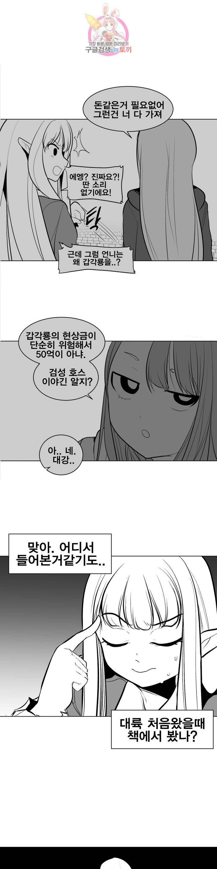 던전 속 사정 58화 3