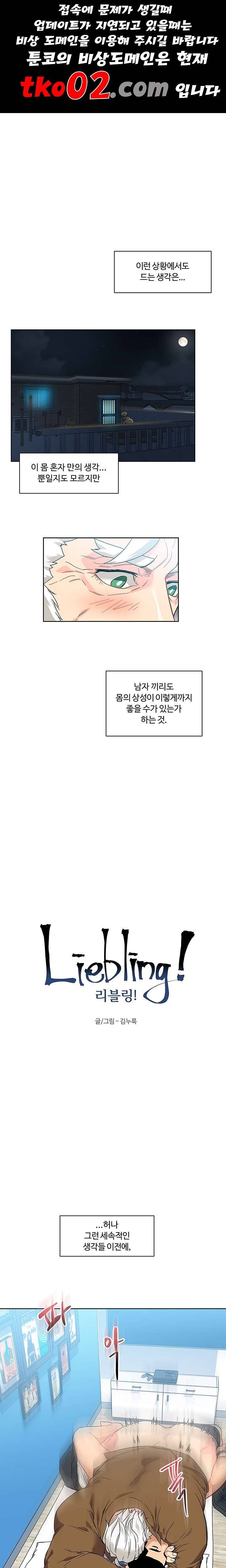 리블링! 19화 1