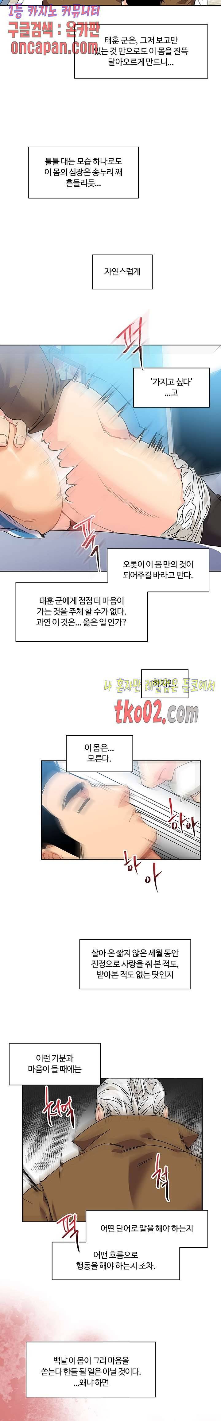 리블링! 19화 2