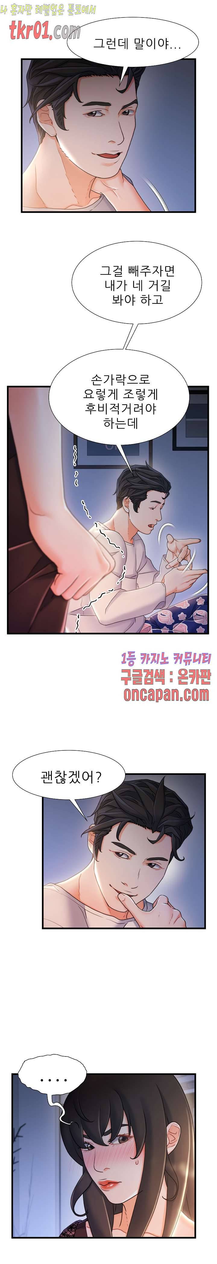 치부 23화 4