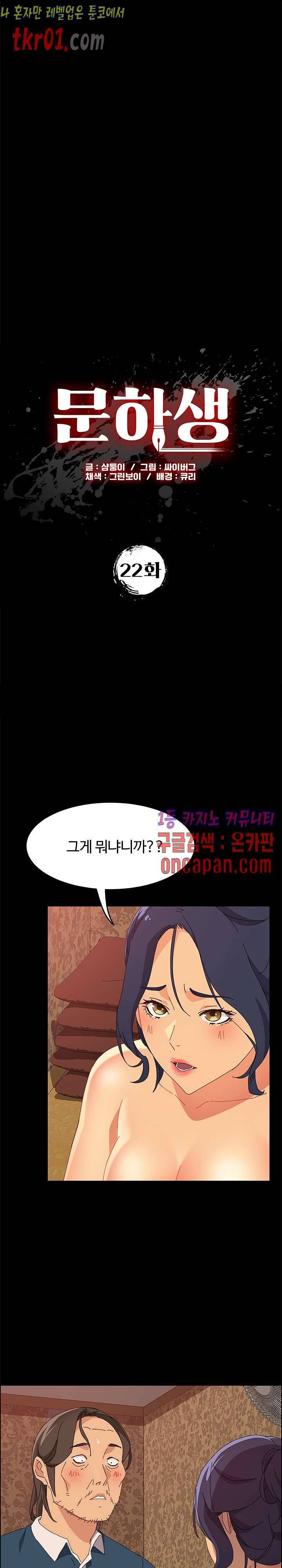 문하생 22화 3