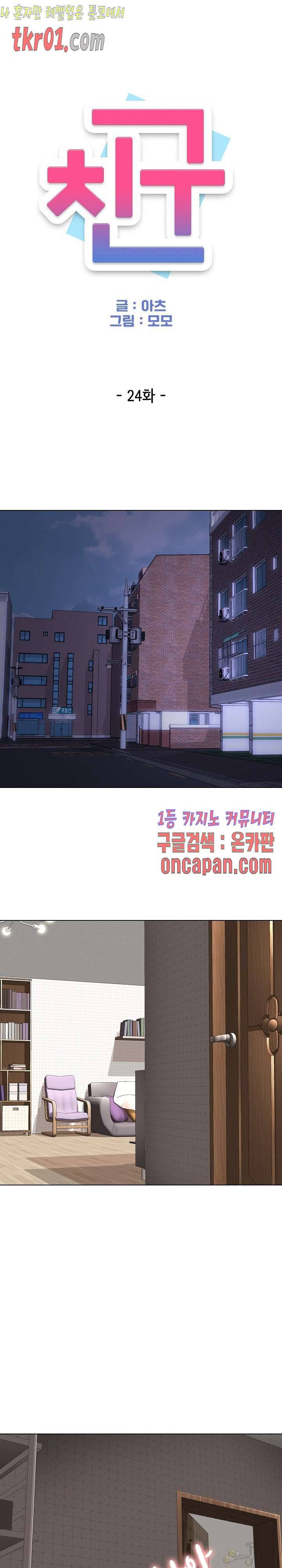 친구 24화 1
