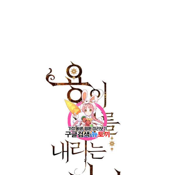 용이 비를 내리는 나라 124화 1