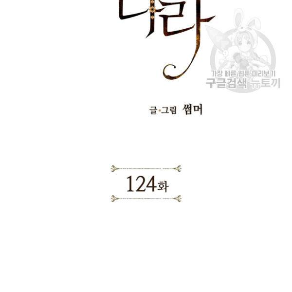 용이 비를 내리는 나라 124화 2