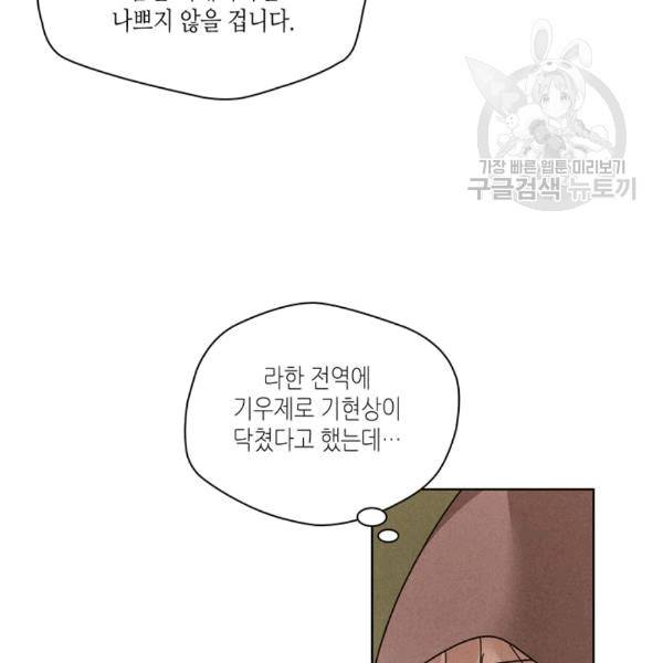 용이 비를 내리는 나라 124화 5
