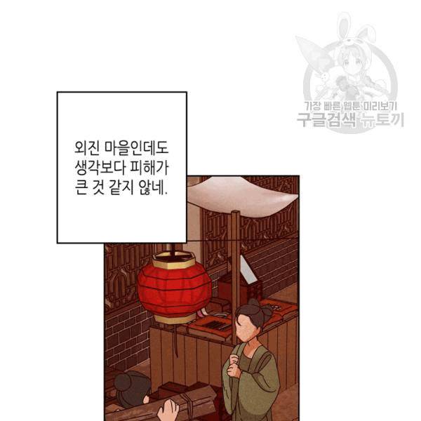 용이 비를 내리는 나라 124화 7
