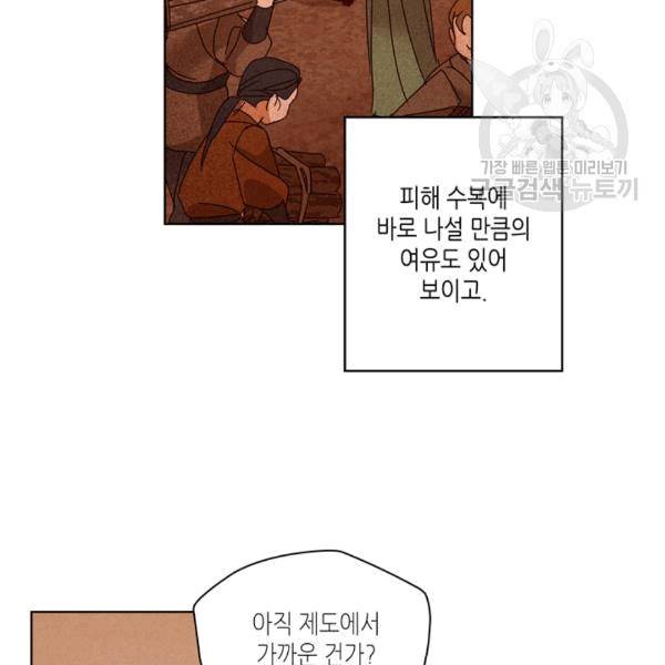 용이 비를 내리는 나라 124화 8