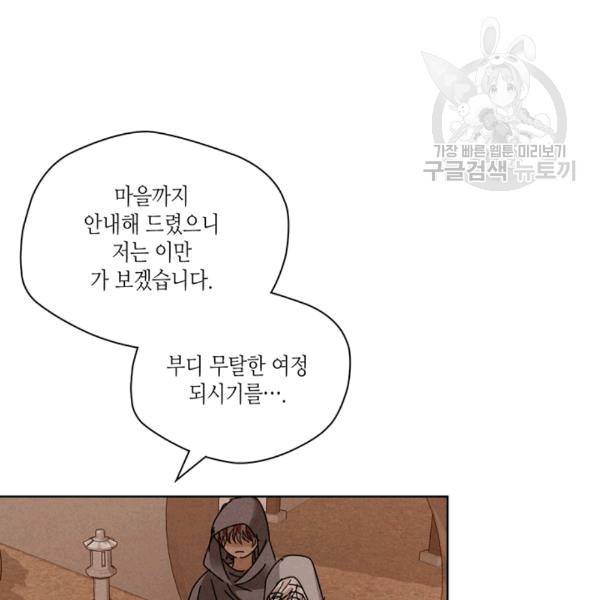 용이 비를 내리는 나라 124화 10