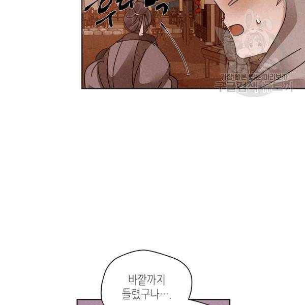 용이 비를 내리는 나라 124화 12