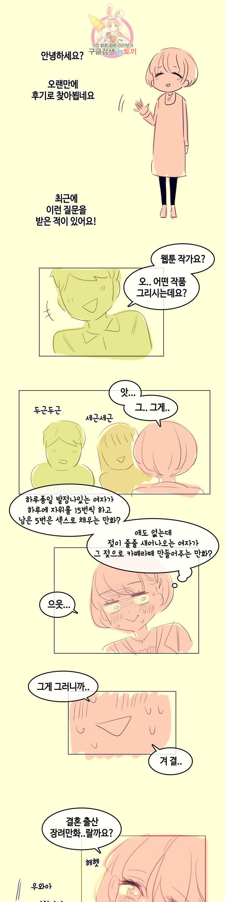 일상생활 가능하세요? 에필로그 에피소드 1 후기 1