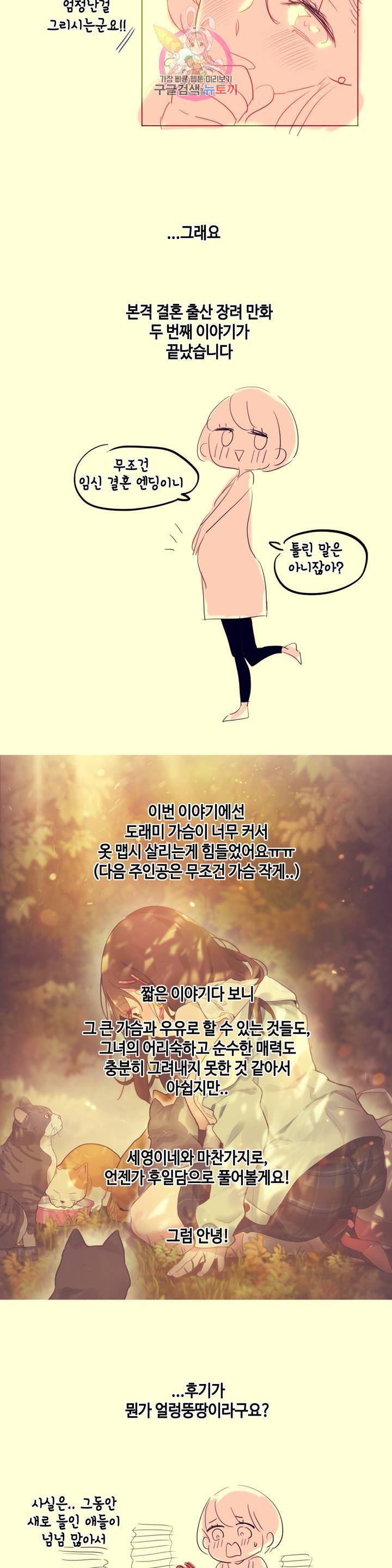 일상생활 가능하세요? 에필로그 에피소드 1 후기 2
