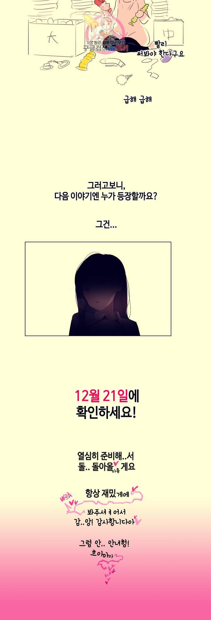 일상생활 가능하세요? 에필로그 에피소드 1 후기 3