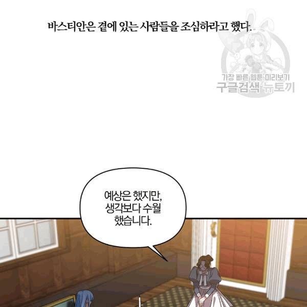 그 결혼 제가 할게요 33화 2