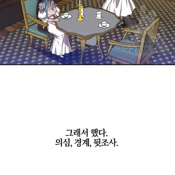 그 결혼 제가 할게요 33화 3
