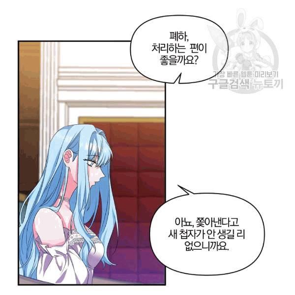 그 결혼 제가 할게요 33화 5