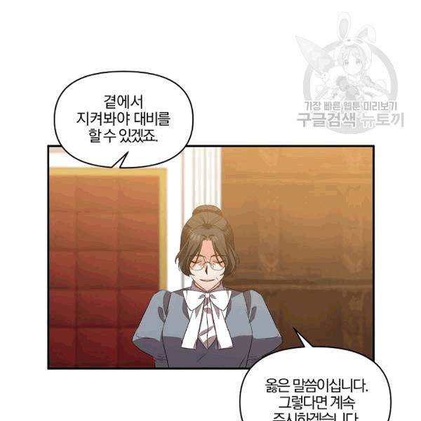 그 결혼 제가 할게요 33화 6