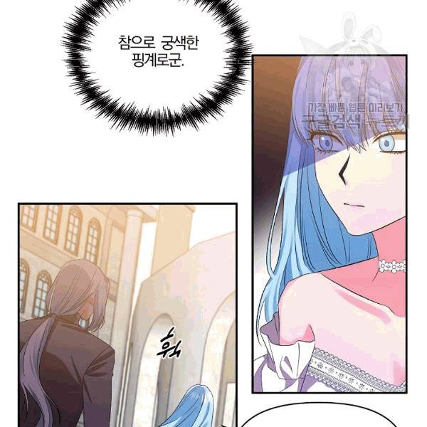 그 결혼 제가 할게요 33화 10