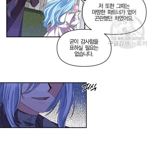 그 결혼 제가 할게요 33화 11
