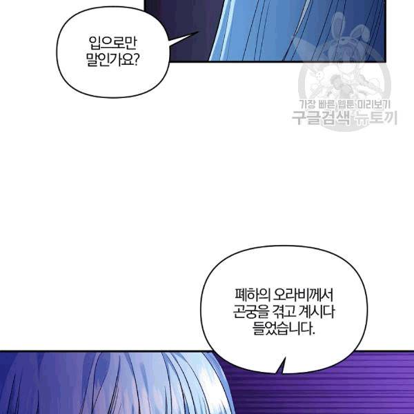 그 결혼 제가 할게요 33화 14
