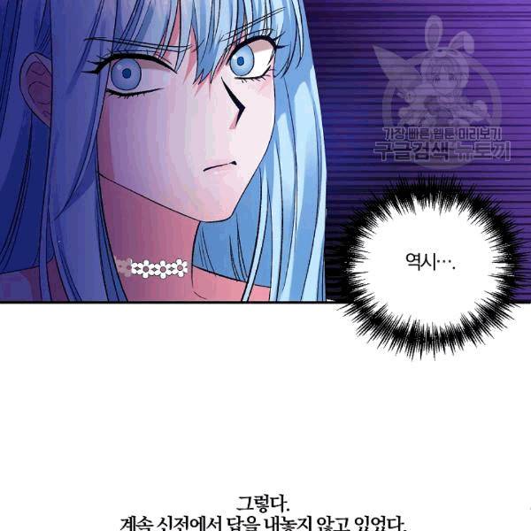 그 결혼 제가 할게요 33화 15