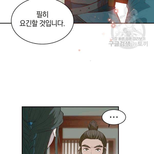 남궁세가 소공자 39화 3