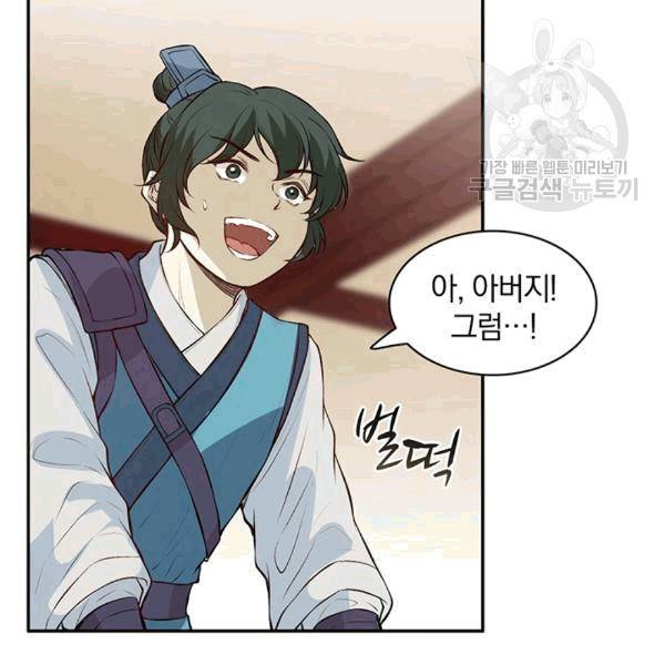남궁세가 소공자 39화 11