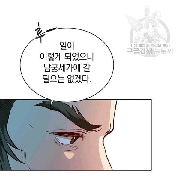 남궁세가 소공자 39화 13