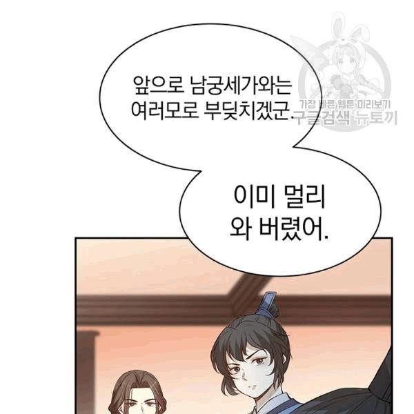 남궁세가 소공자 39화 14
