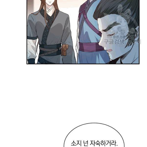 남궁세가 소공자 39화 15