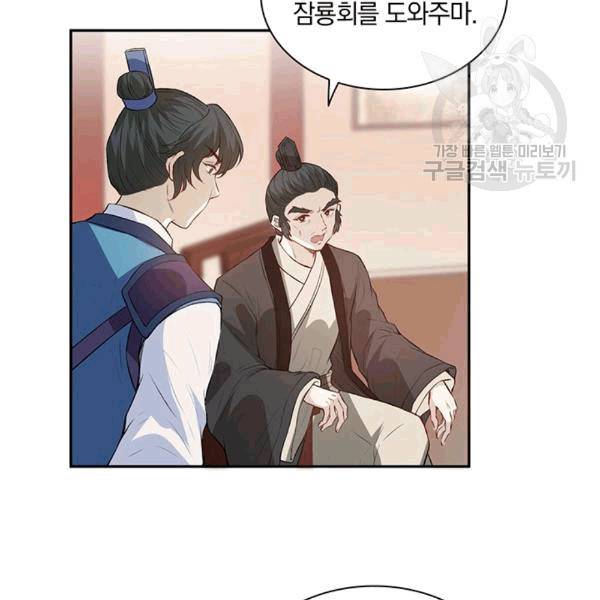 남궁세가 소공자 39화 16