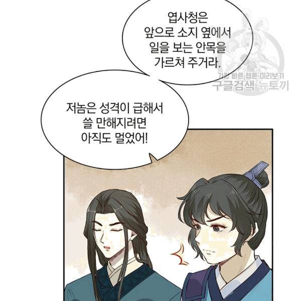 남궁세가 소공자 39화 17
