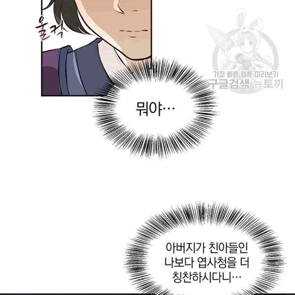 남궁세가 소공자 39화 19