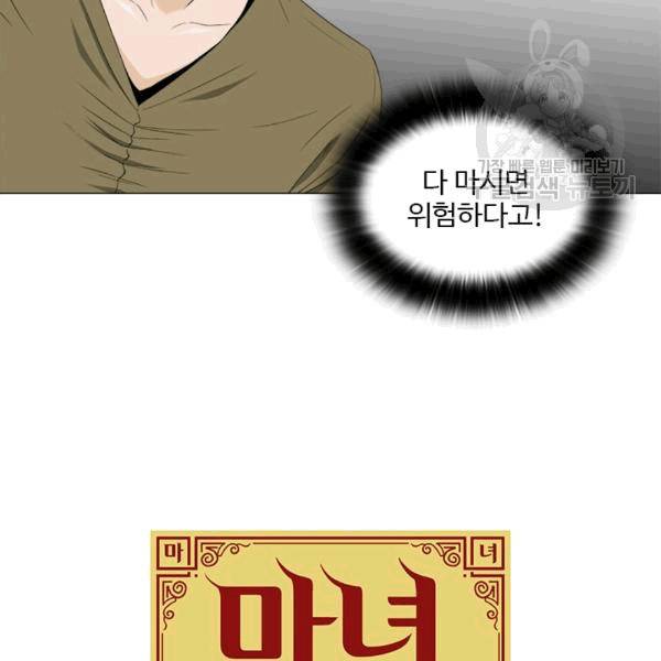 마녀 사월 31화 8