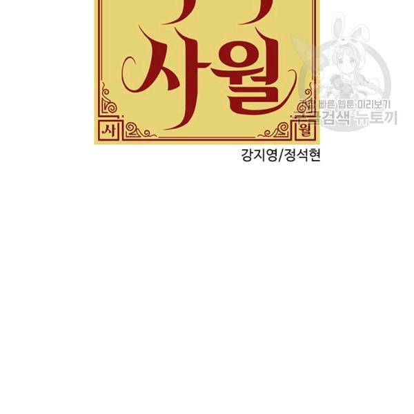 마녀 사월 31화 9