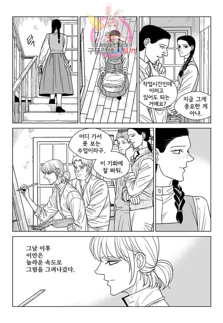 대리화가 완전판 70화 마지막 화 2