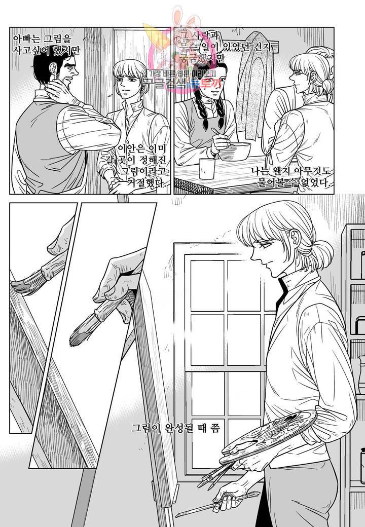 대리화가 완전판 70화 마지막 화 3