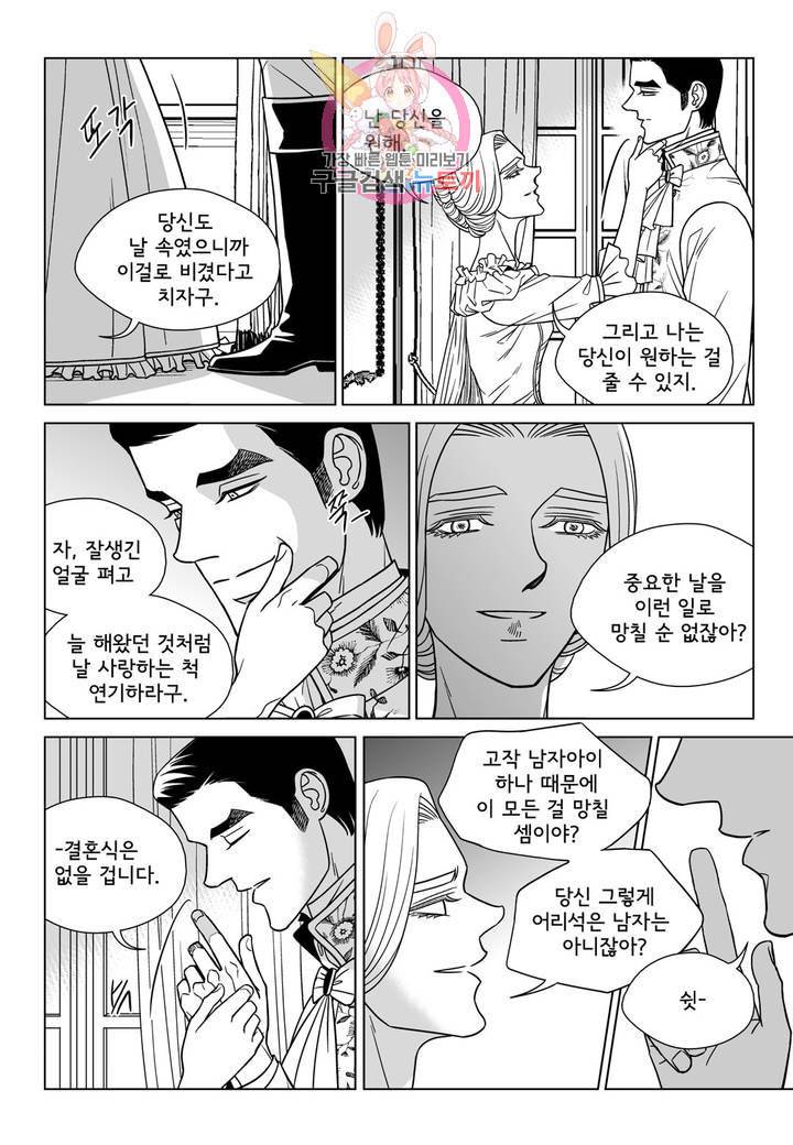 대리화가 완전판 70화 마지막 화 10
